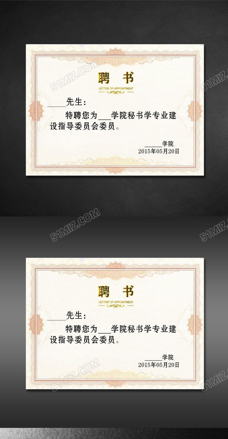 经典企业聘书设计