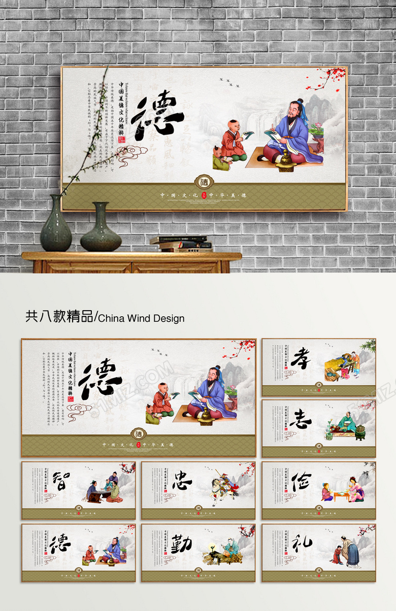 中华美德文化宣传海报下载
