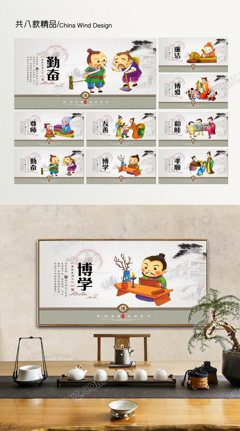 传统美德文化挂画下载