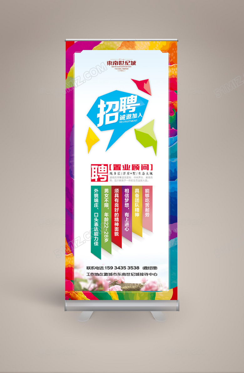 时尚炫彩招聘X展架易拉宝下载