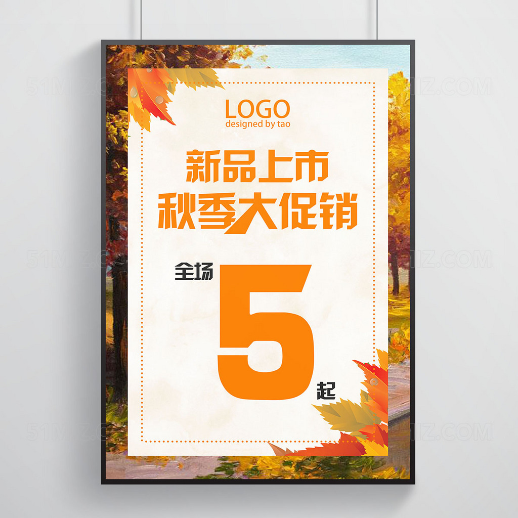 秋品新品上市促销海报