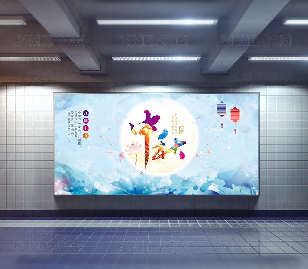 清新自然中秋节海报