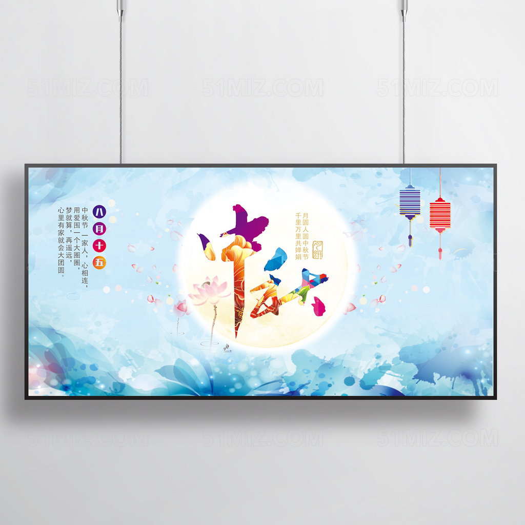 清新自然中秋节海报