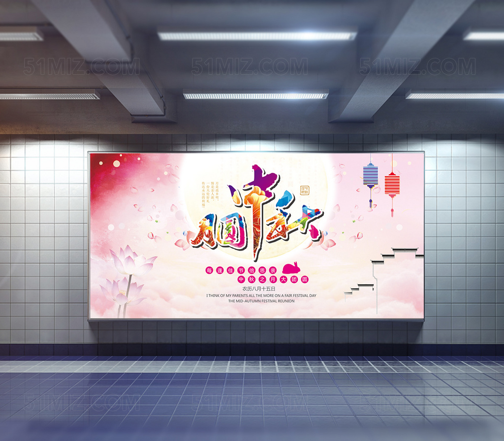 粉色温馨月圆中秋海报