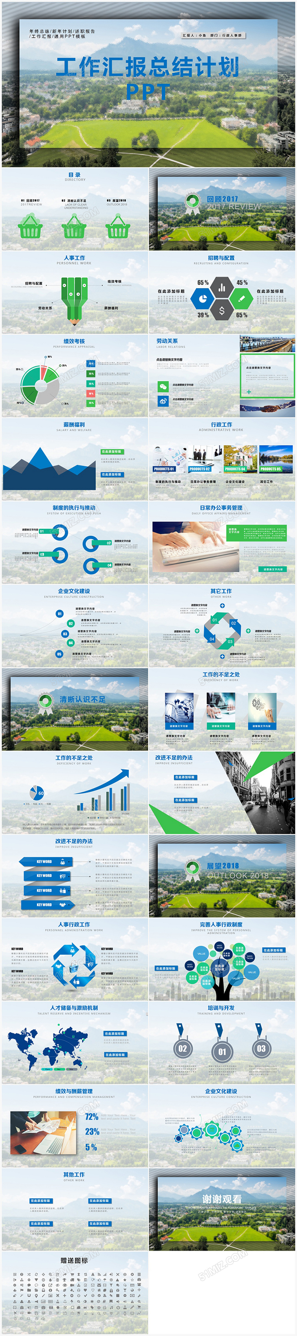 月度季度年度工作汇报总结计划PPT模板
