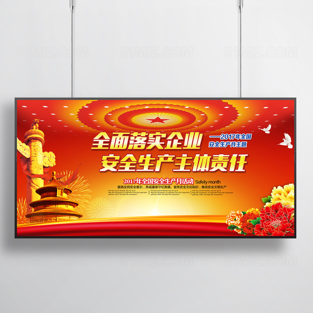 安全生产月全面落实安全生产主体责任展板