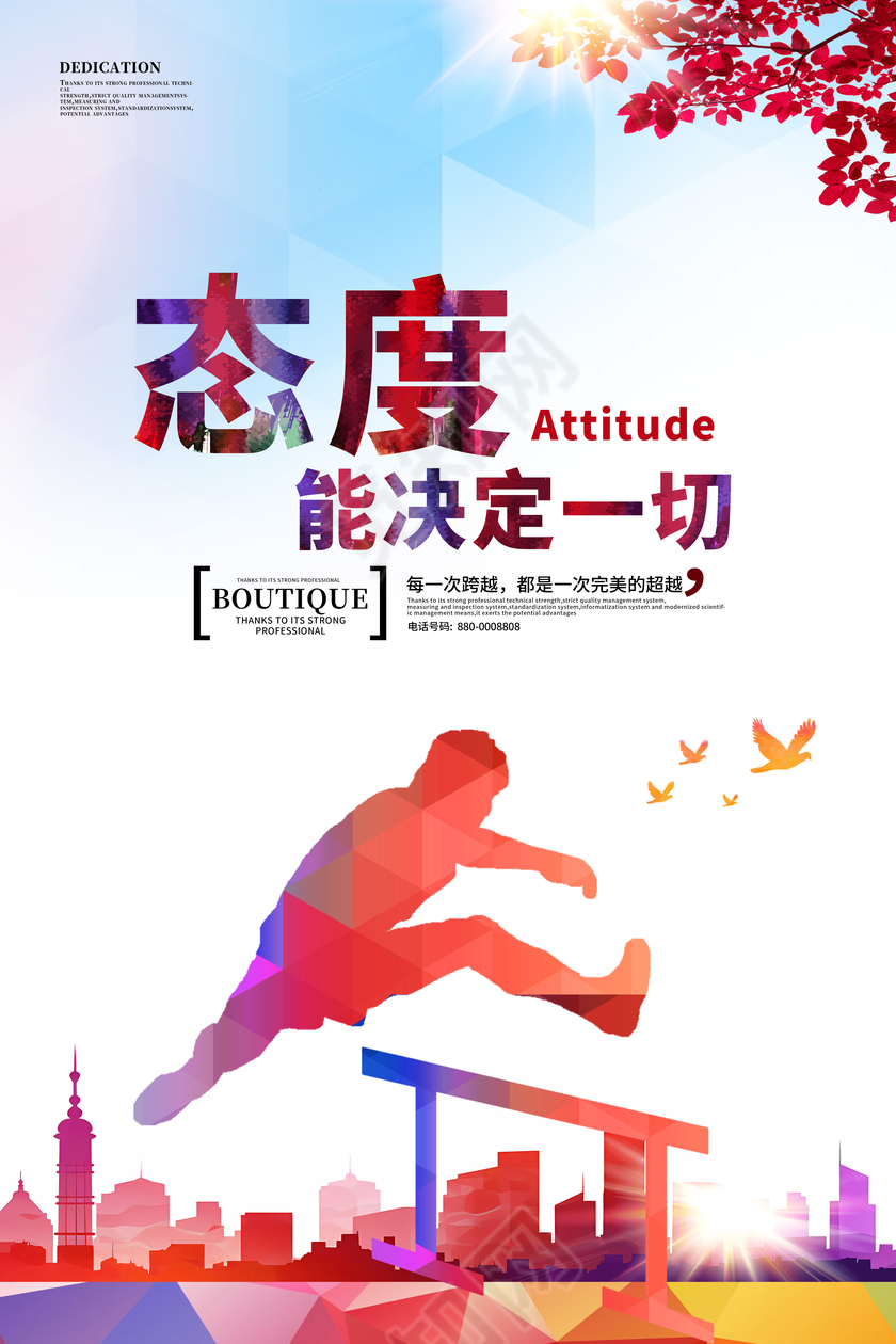 大气励志企业文化态度决定一切展板