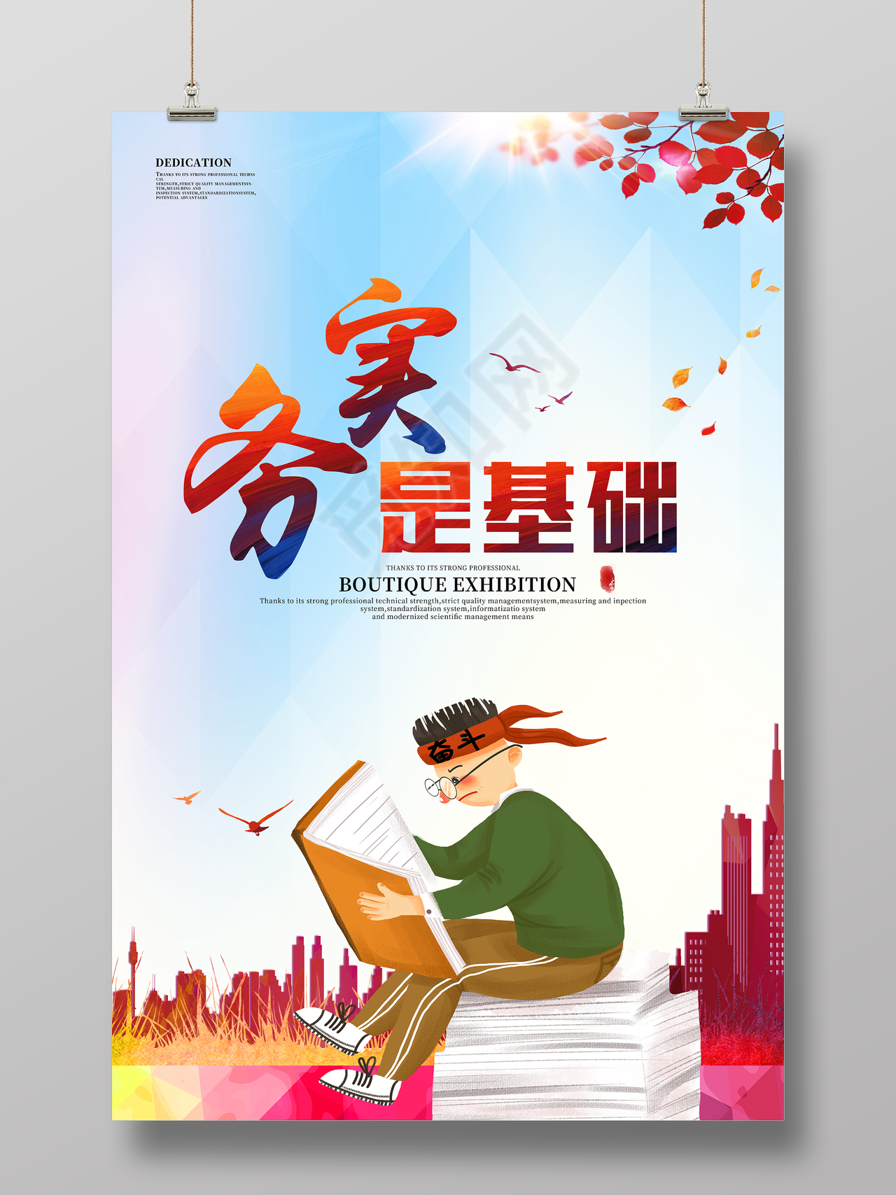 企业文化之务实展板