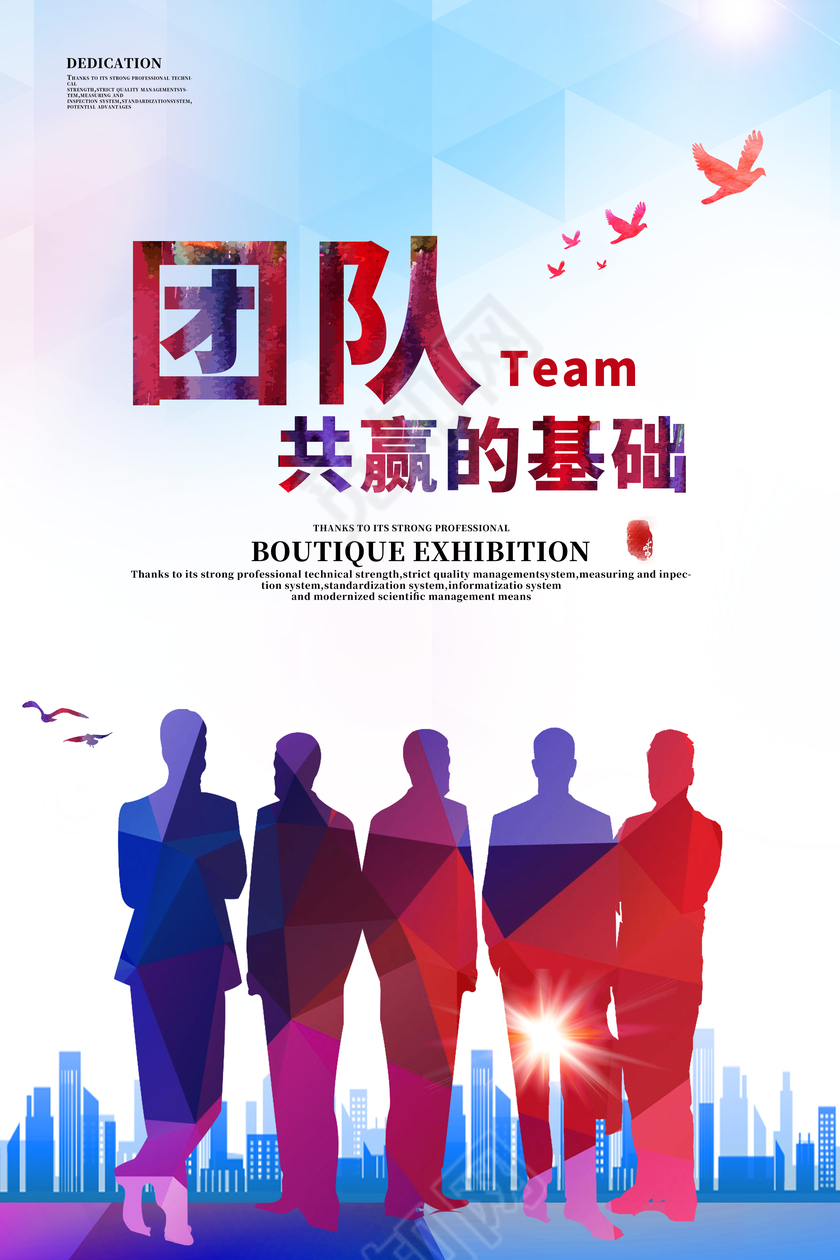 企业文化展板之团队合作共赢