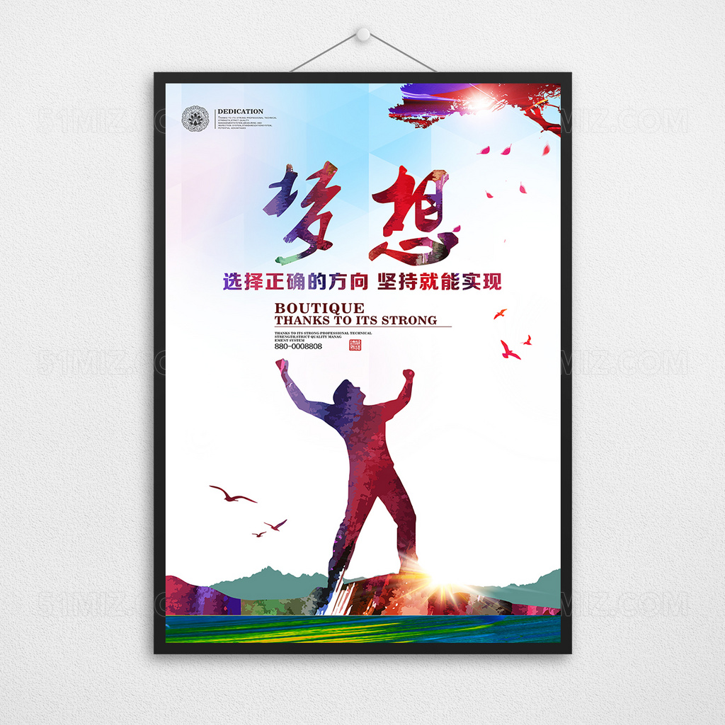 公司宣传创意简约企业文化展板