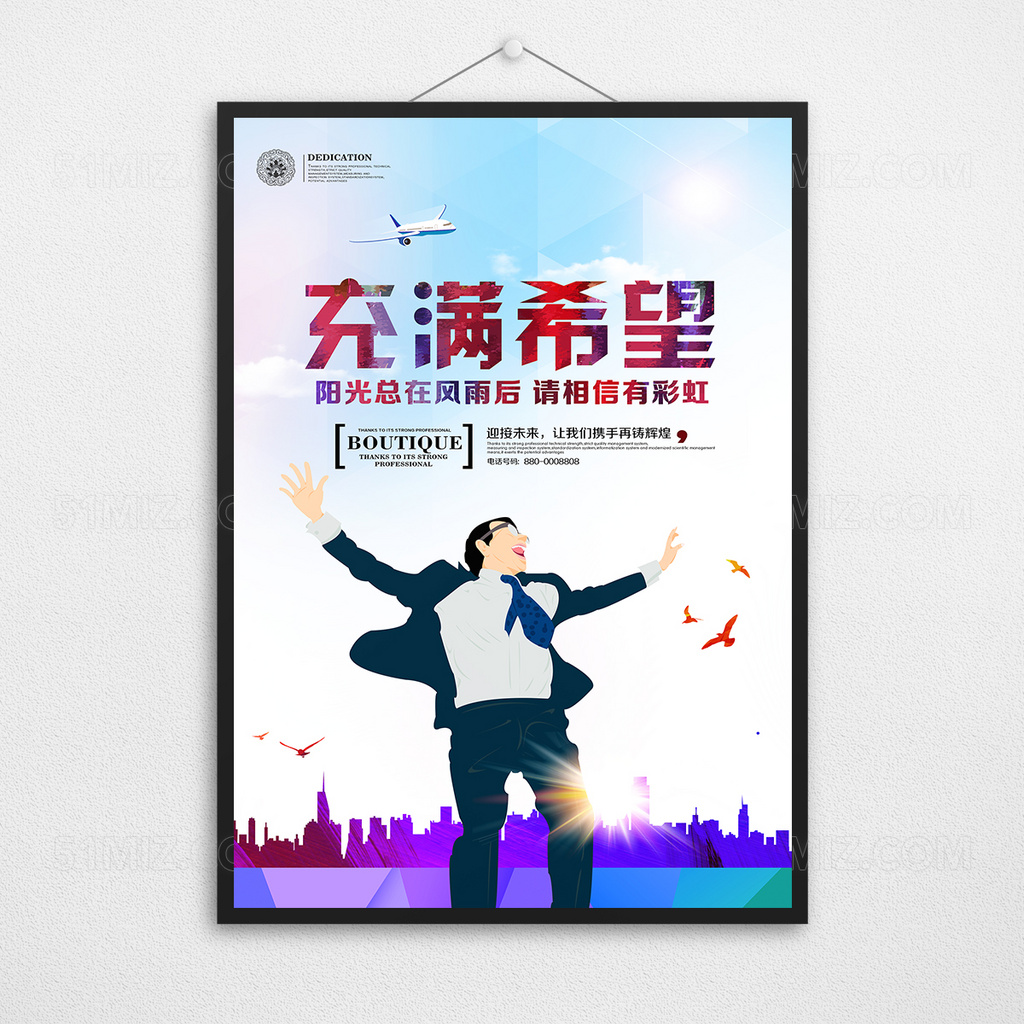 充满希望企业文化展板