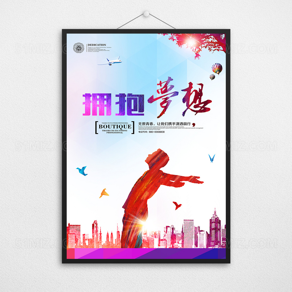 拥抱梦想炫彩企业文化展板