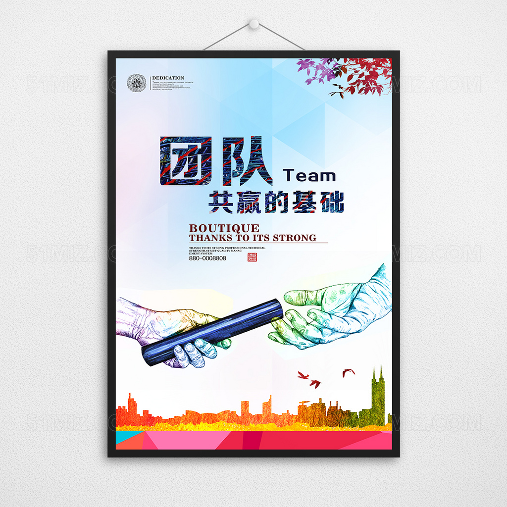 团队 合作企业文化展板
