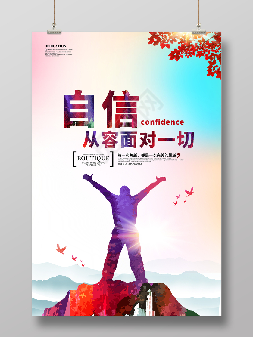 企业励志挂画自信展板