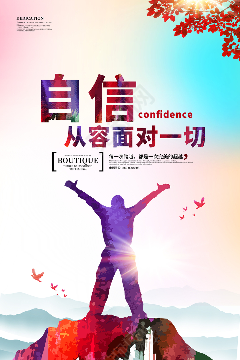 企业励志挂画自信展板