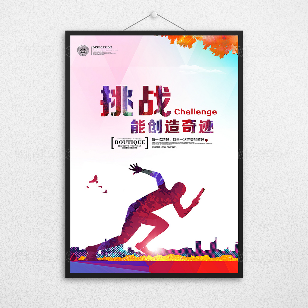公司宣传挑战励志企业文化展板