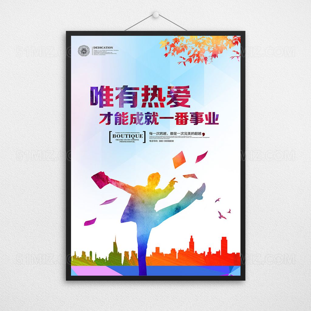 简约成就企业文化展板