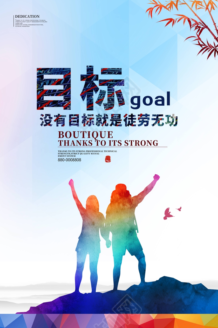 目标方向锁定企业文化励志展板