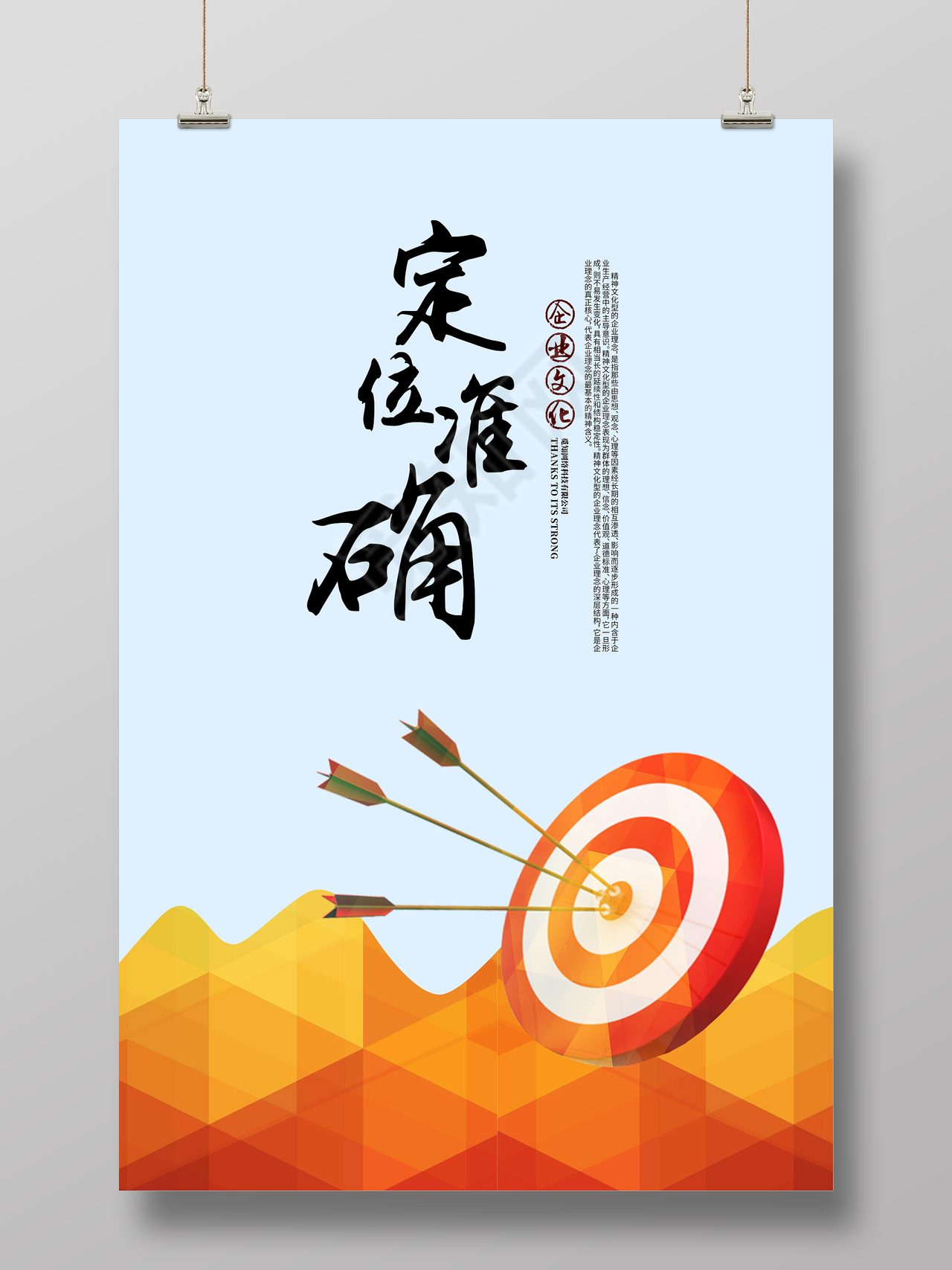 创意简约企业文化展板