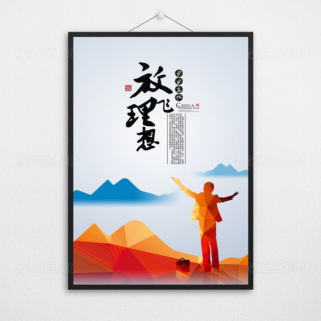 放飞理想企业文化展板