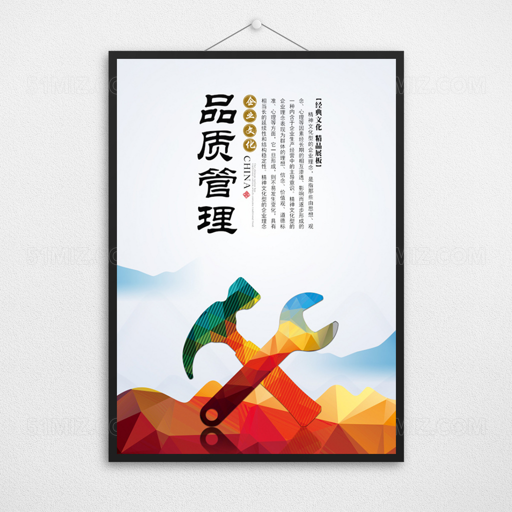 企业文化品质管理展板