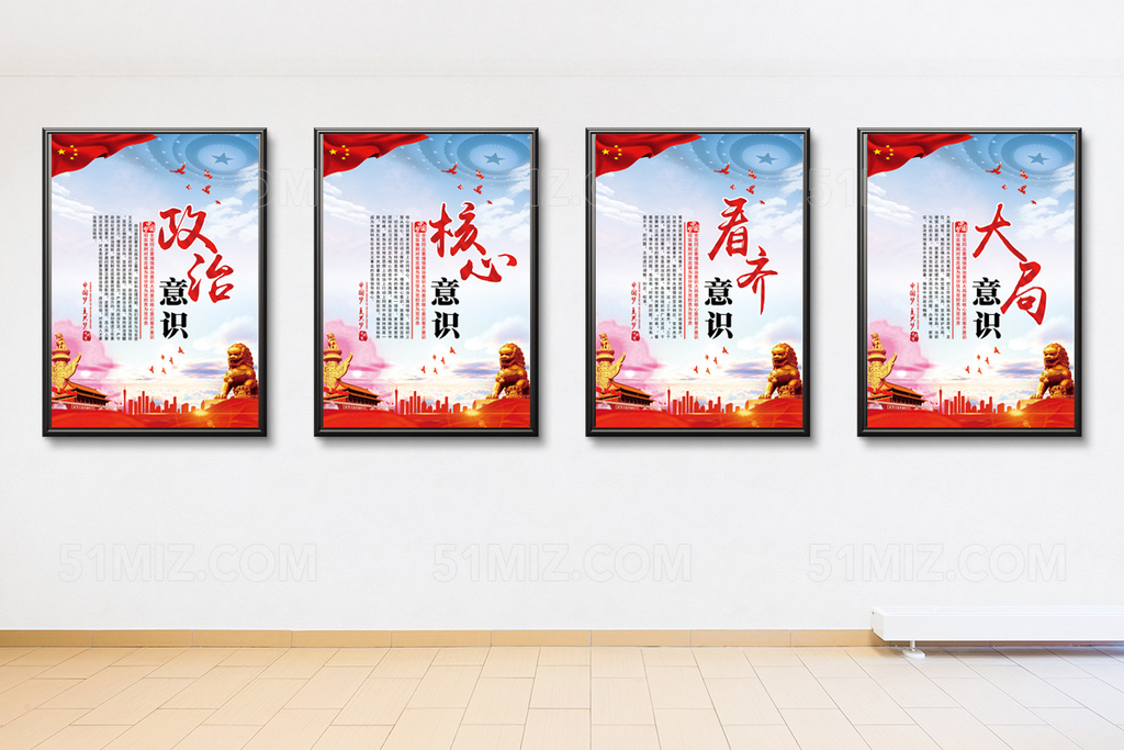 四个意识党建展板