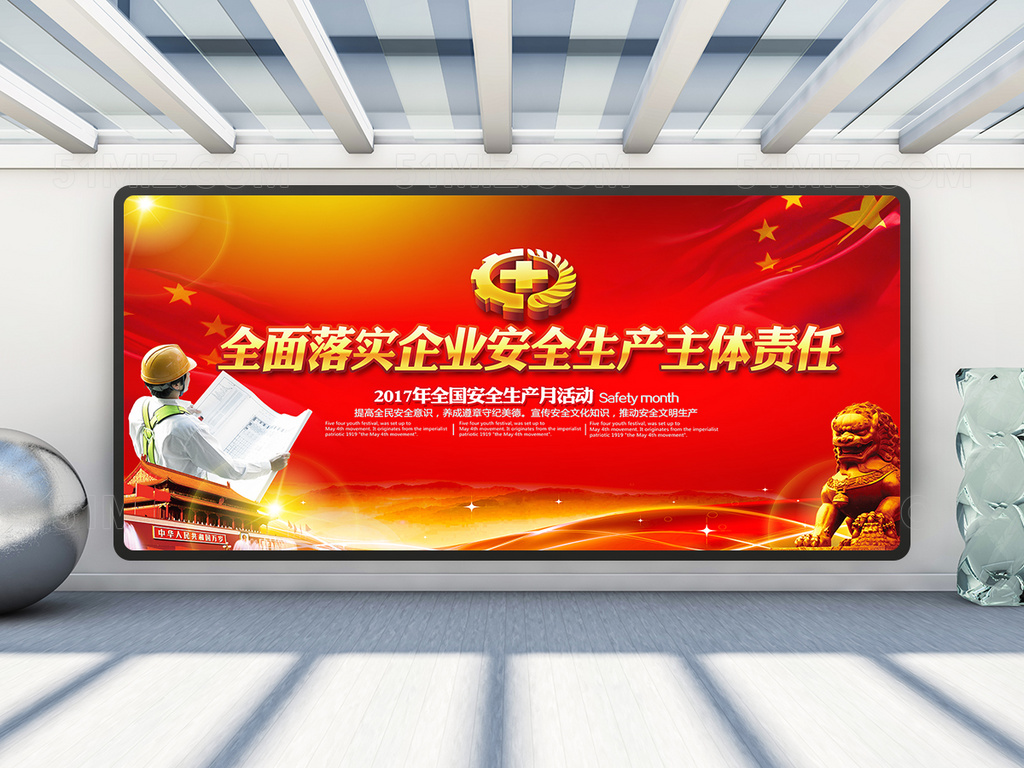 全面落实企业安全生产主体责任展板