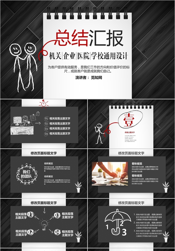 通用创意年中总结个人工作总结ppt模板