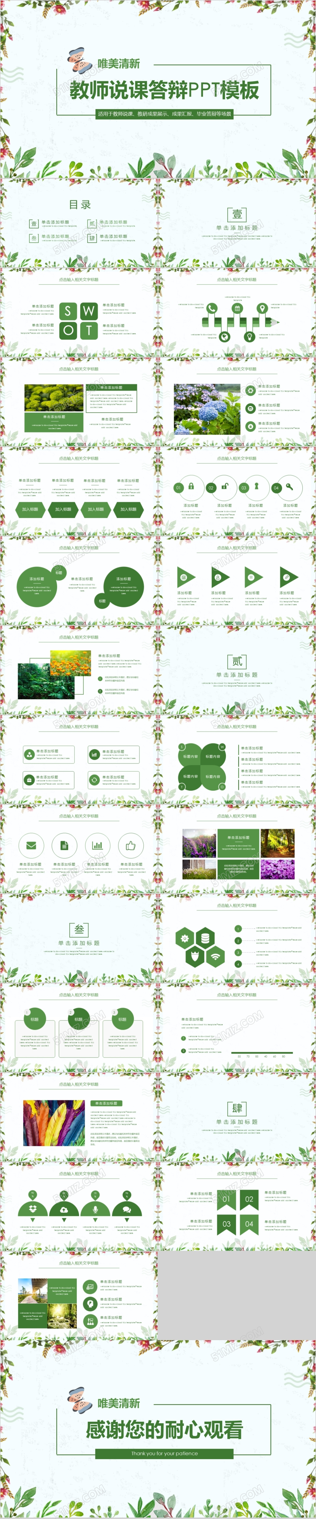 清新水彩风花卉女教师说课PPT课件模板