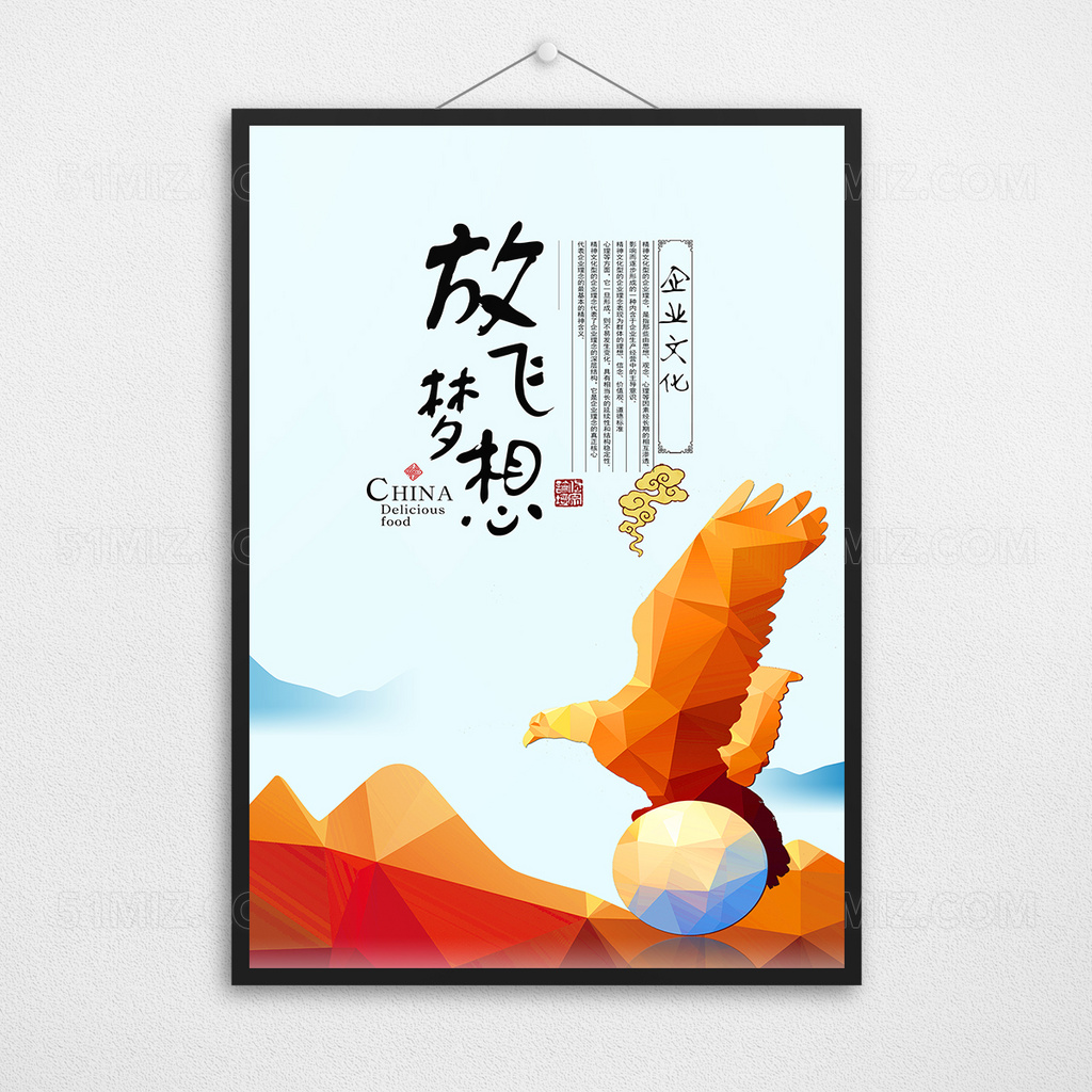 放飞梦想企业文化展板