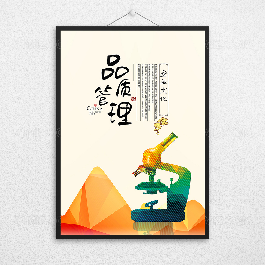 企业文化品质管理展板
