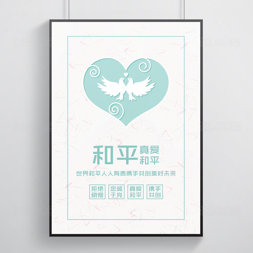 淡蓝色世界和平宣传海报