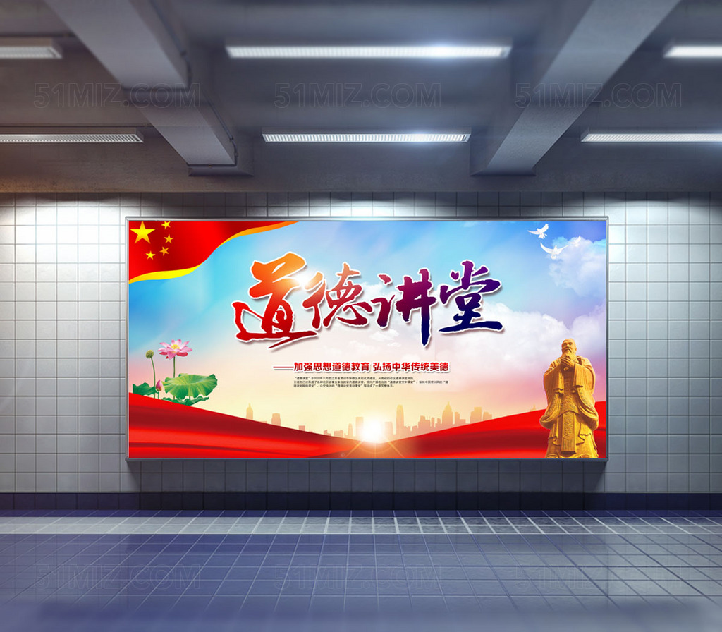 道德讲堂讲座海报