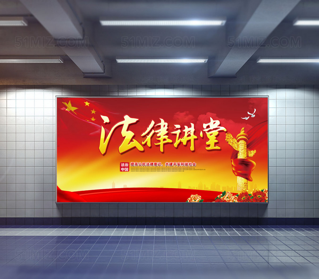 法律讲堂讲座海报