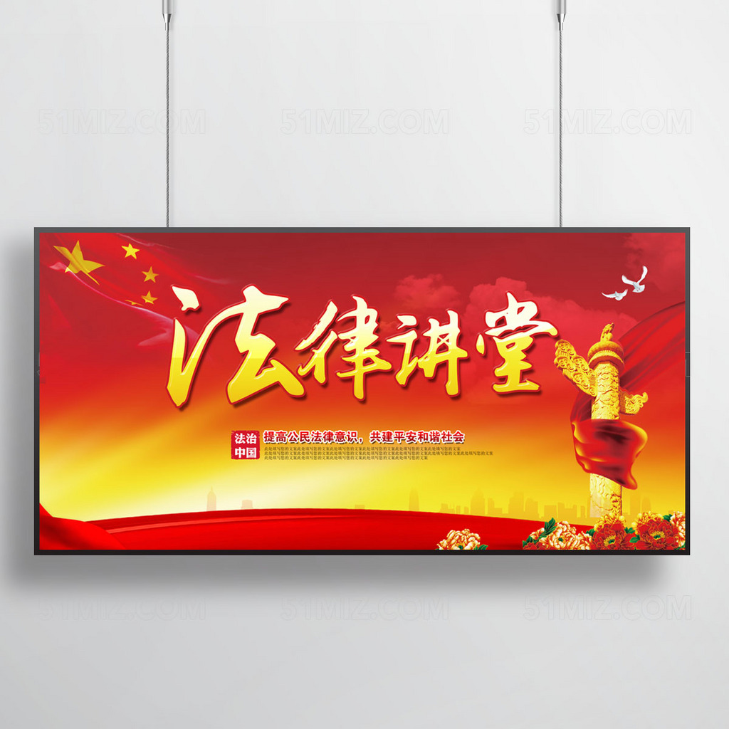 法律讲堂讲座海报