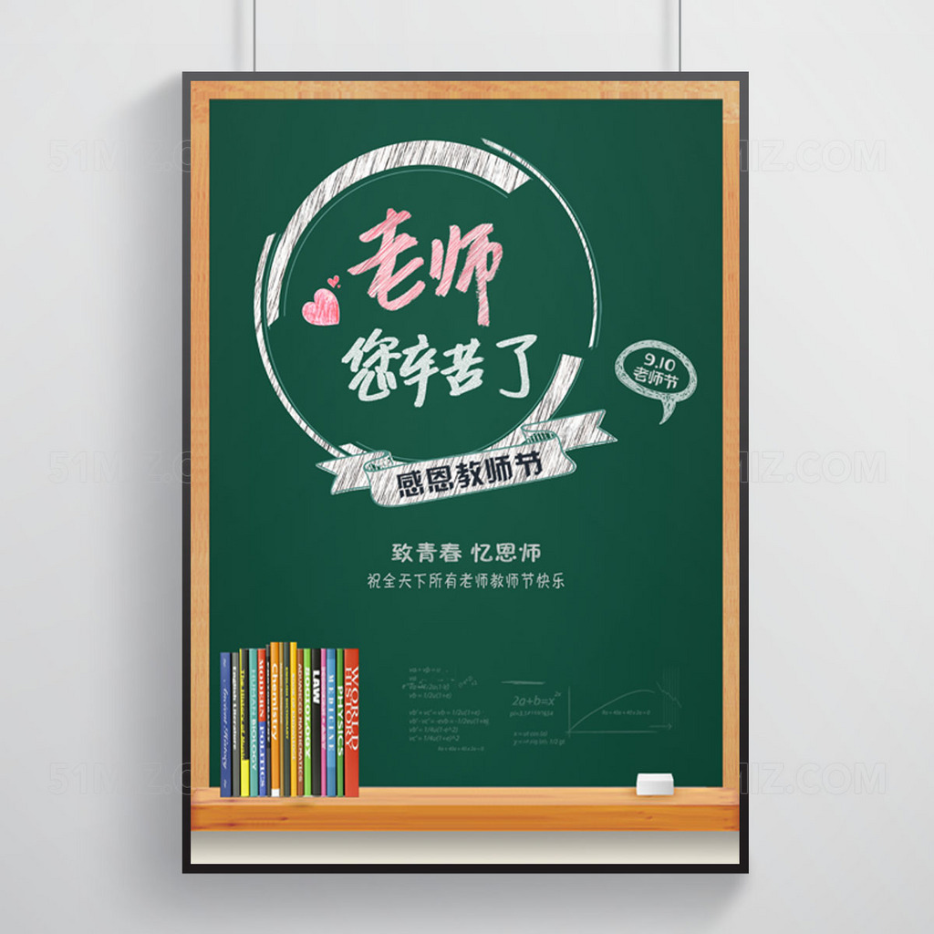 老师您辛苦了教师节海报
