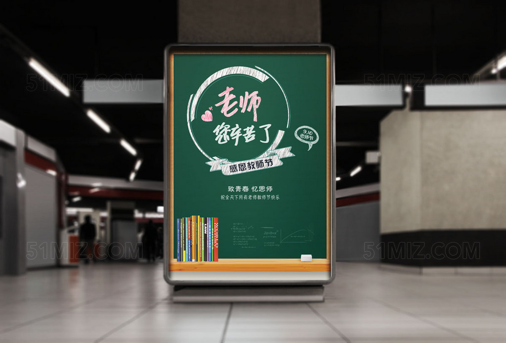 老师您辛苦了教师节海报