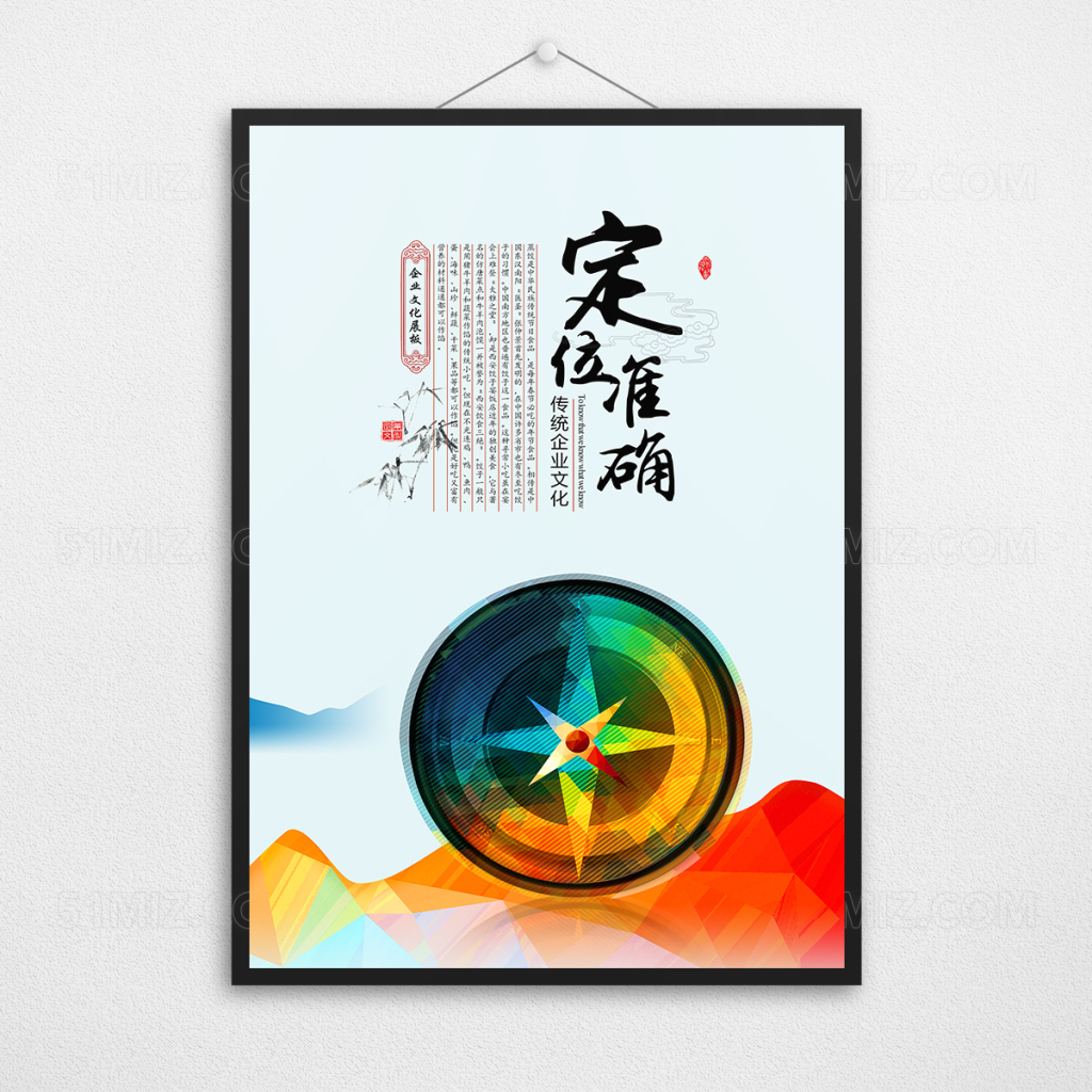 定位准确企业文化展板
