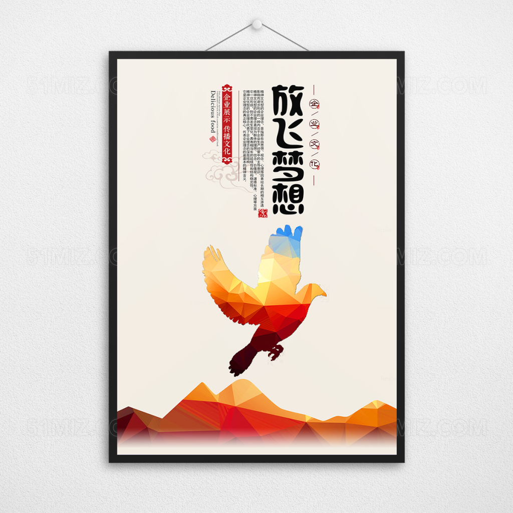 放飞梦想企业文化展板