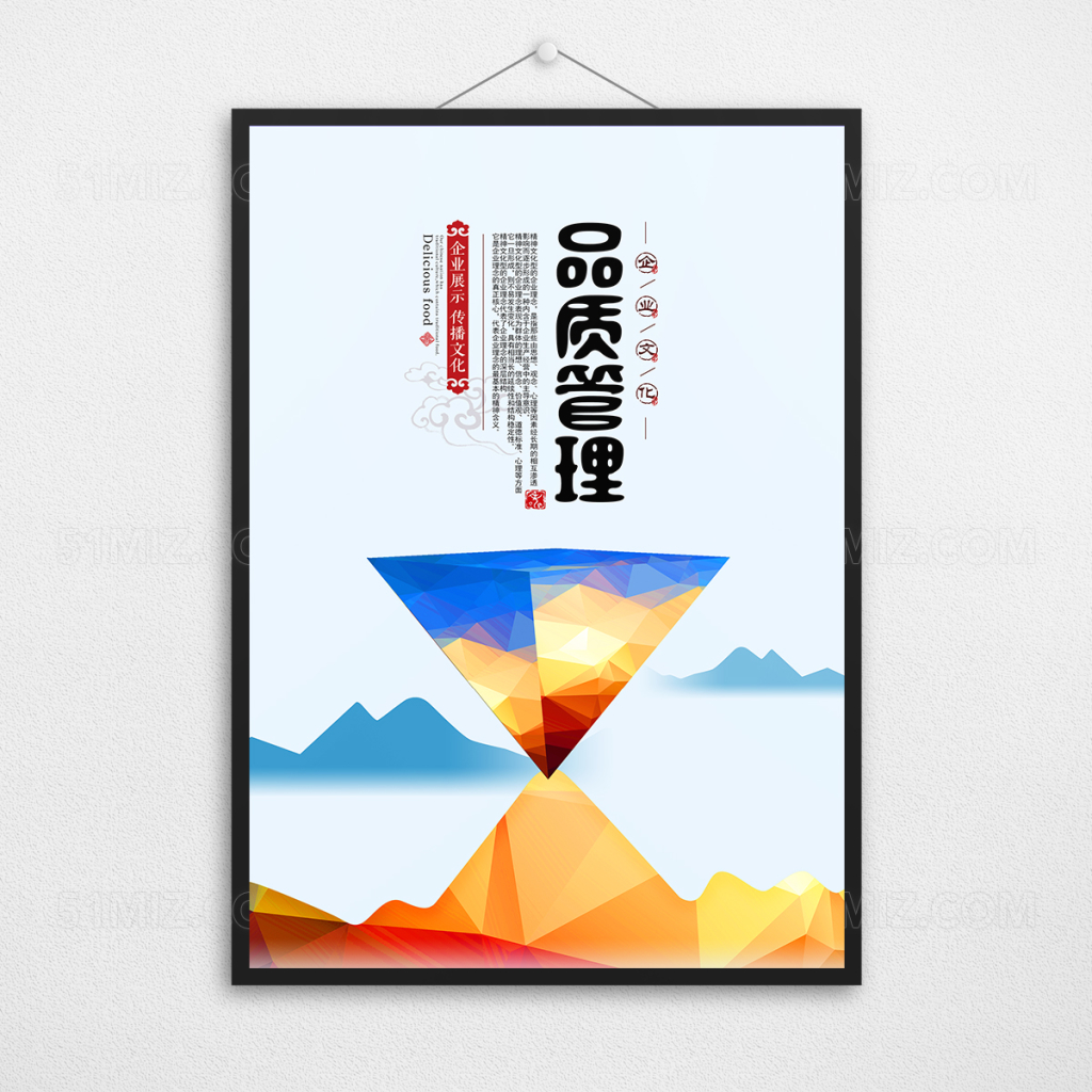 企业文化品质管理展板