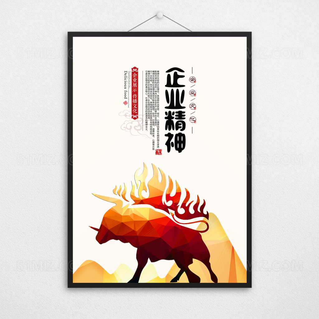 企业精神企业文化展板