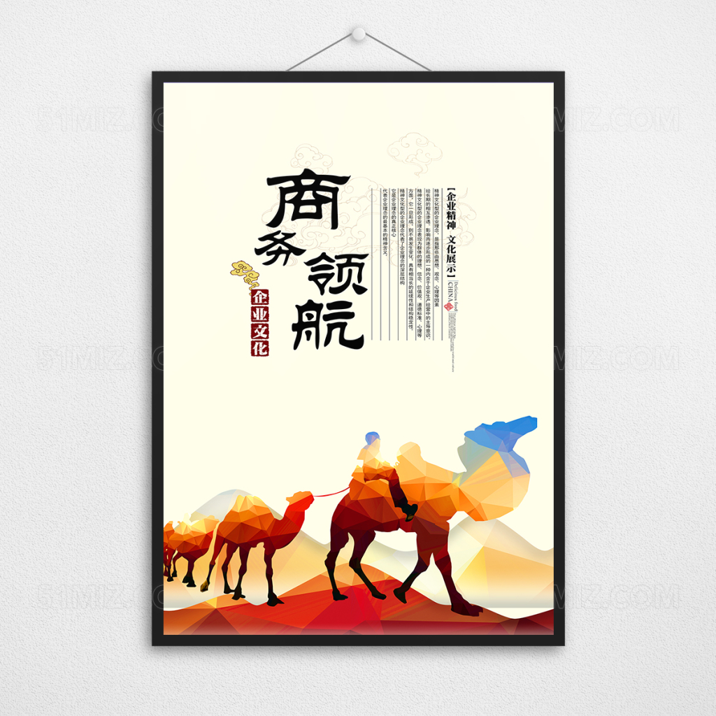 商务领航未来企业文化展板