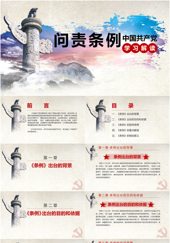 问责条例大气端庄典雅系列ppt模板