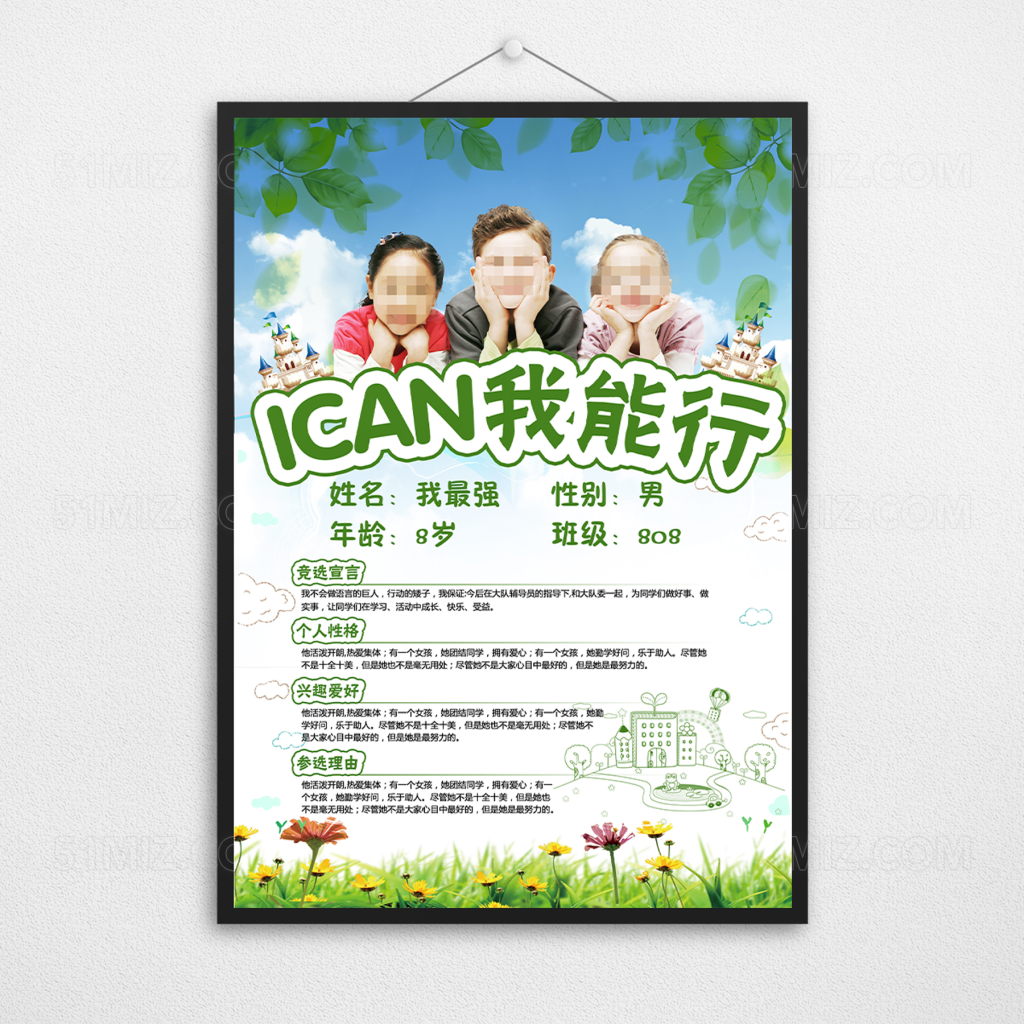 青少年卡通校园大队委竞选主题清新风格海报