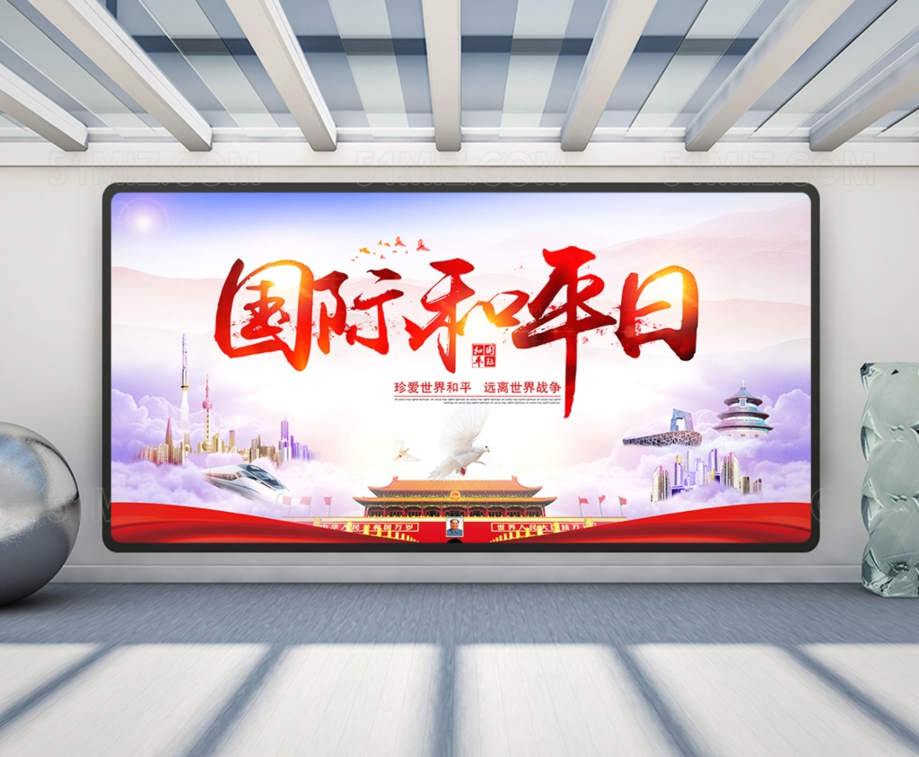国际和平日展板