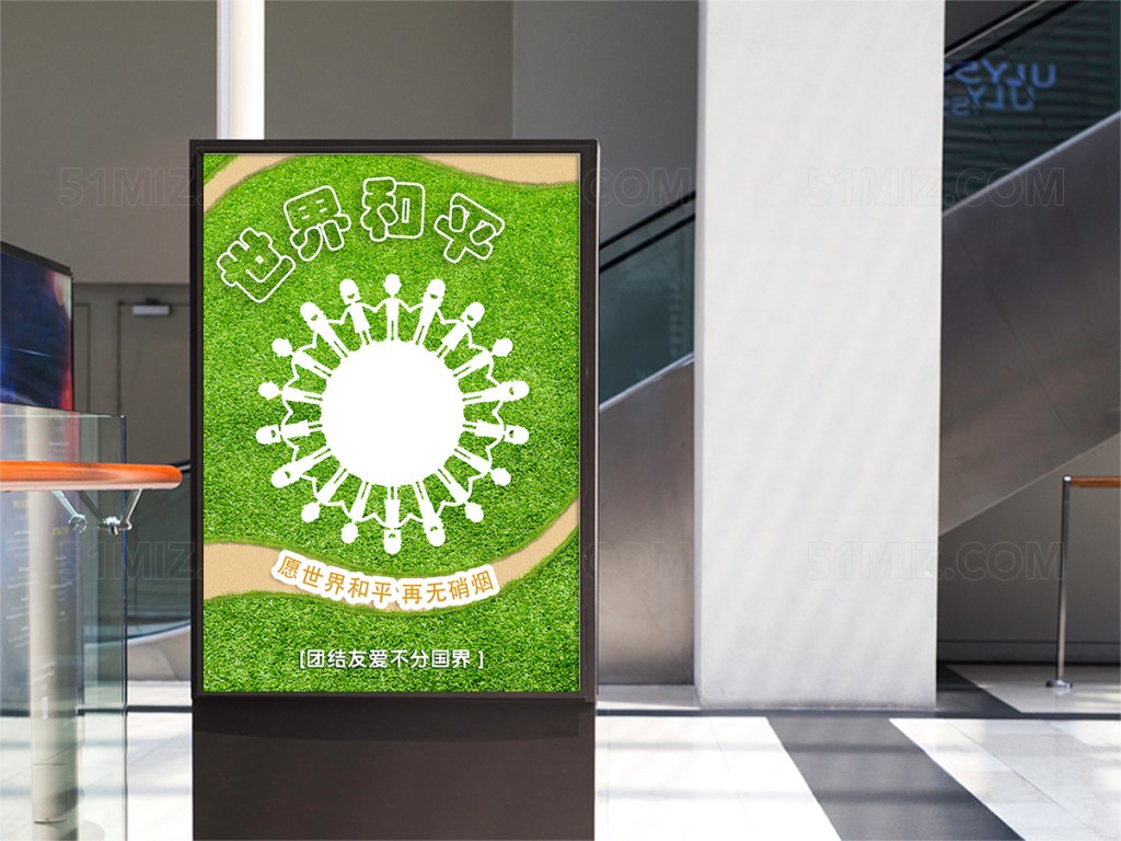 绿色团结友爱共创世界和平宣传海报