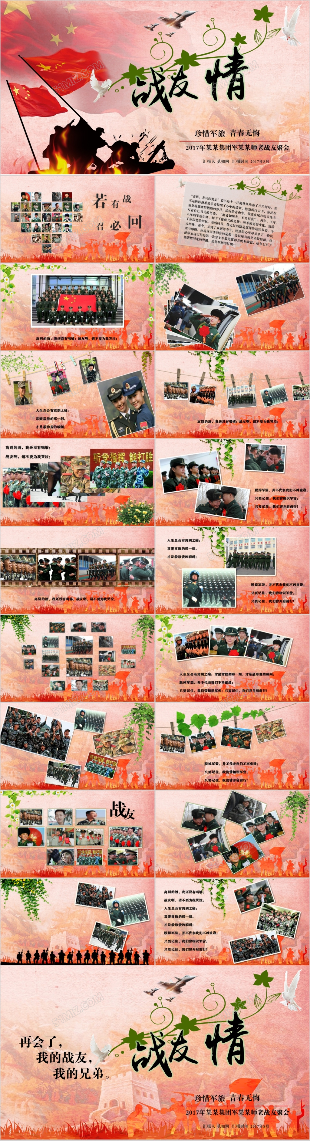 部队军队大气战友情战友聚会退伍老兵欢送会PPT模板