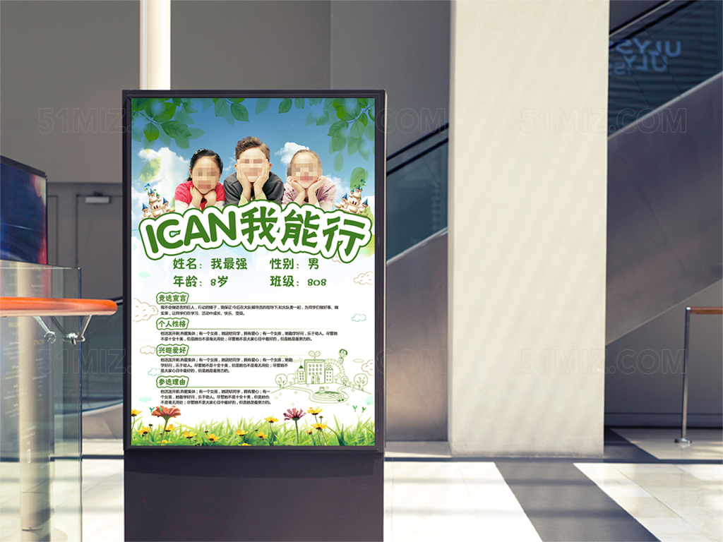 青少年卡通校园大队委竞选主题清新风格海报