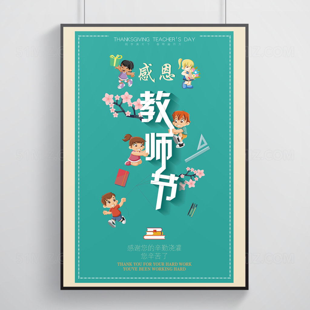卡通教师节宣传海报设计
