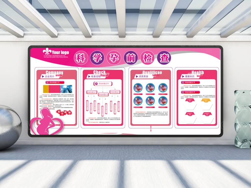 粉色简洁大型医院宣传教育文化栏